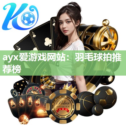 羽毛球拍推荐榜